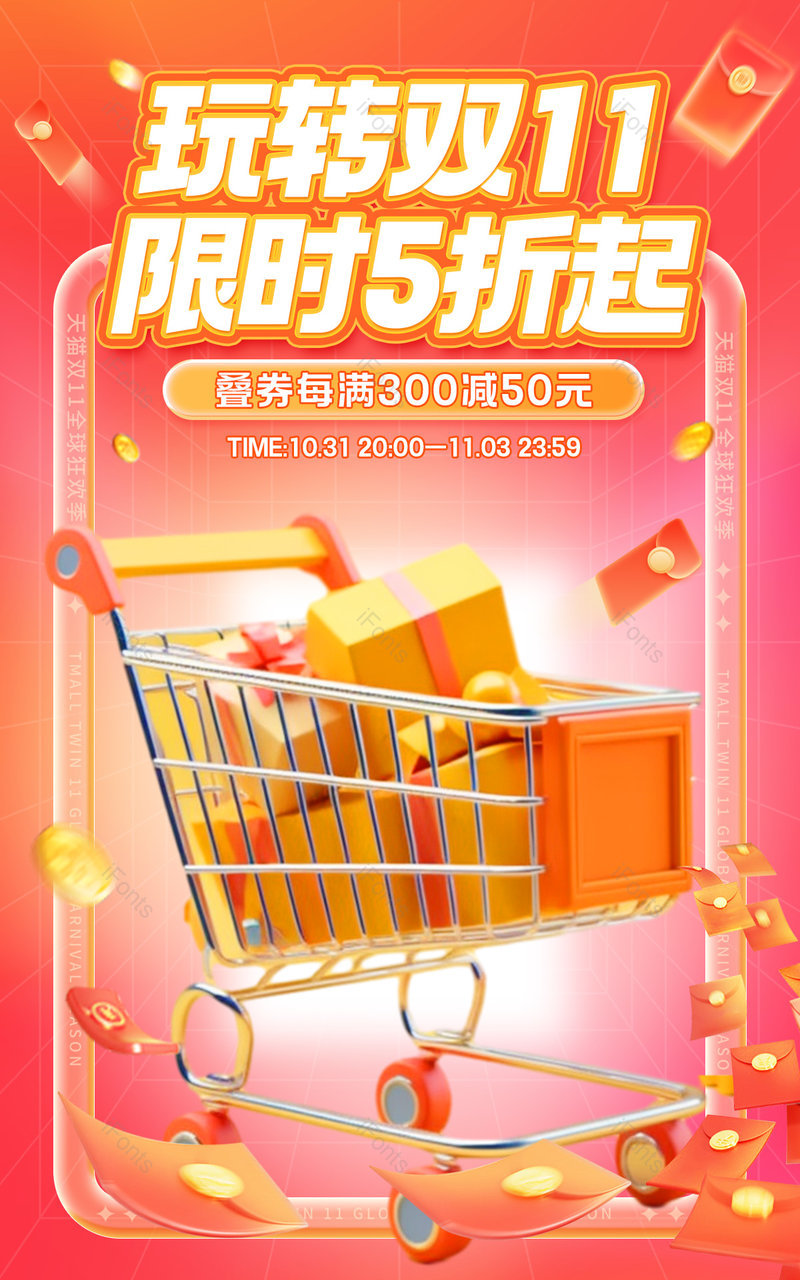 天猫双11钜惠狂欢开抢红色氛围感休闲零食活动海报设计,设计模板,设计模板大全,设计模板下载